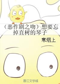 （惡作劇之吻）想要忘掉直樹的琴子