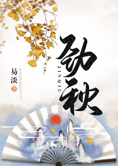 勁秋