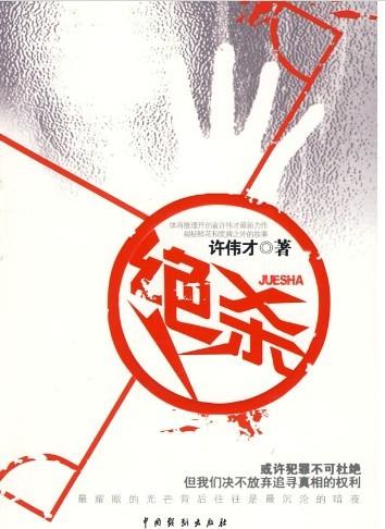 絕殺