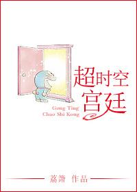 超時空宮廷