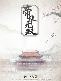 帝華無雙