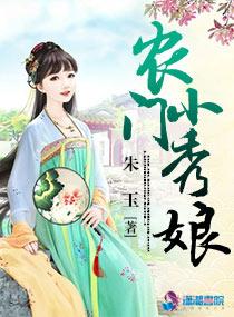 農門小秀娘