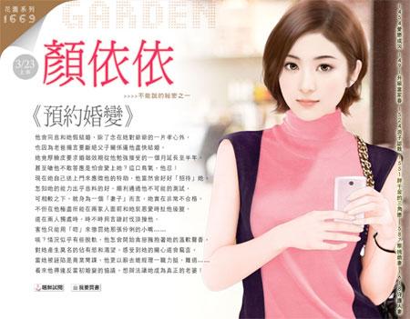 預約婚變（不能說的秘密之一）