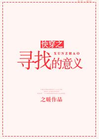 快穿之尋找的意義