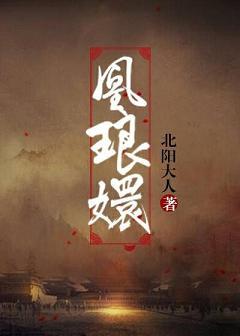 凰琅嬛