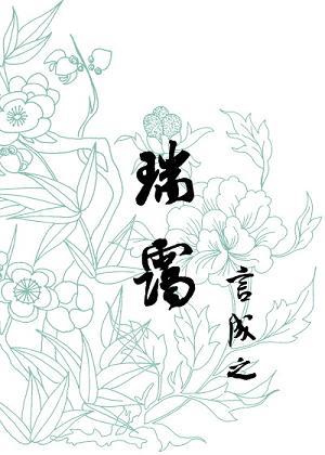 瑞霭