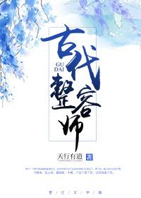 古代整容師