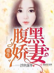 重生腹黑嬌妻