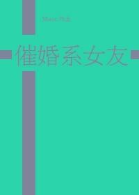 [黑籃]催婚系女友