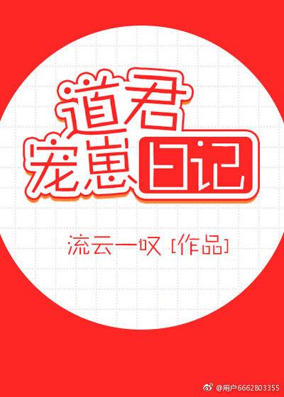 道君寵崽日記