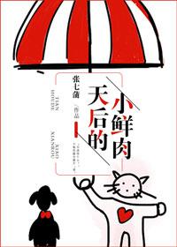 天後的小鮮肉