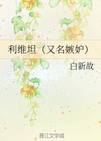 利維坦（又名嫉妒）