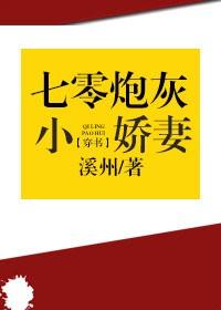 七零之炮灰小嬌妻
