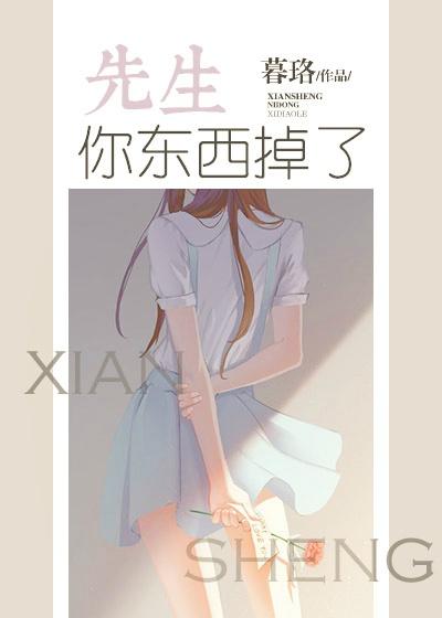 先生你東西掉了[重生]