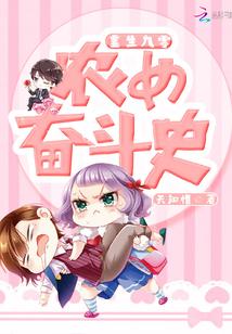重生九零農女的奮鬥史