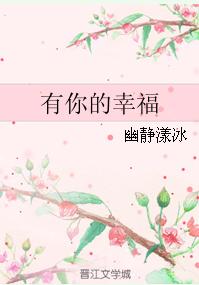 有你的幸福