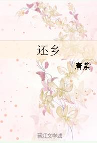 還鄉