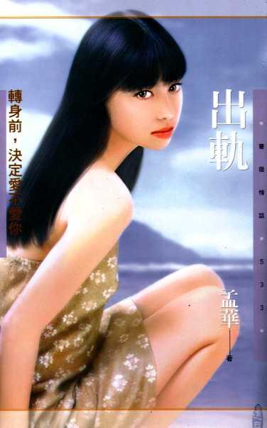 出軌