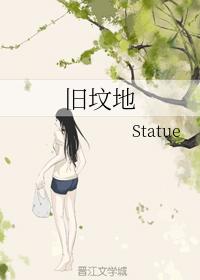 舊墳地