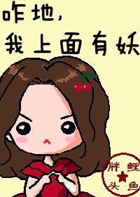 咋地，我上面有妖[娛樂圈]