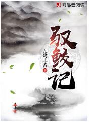 馭鲛記