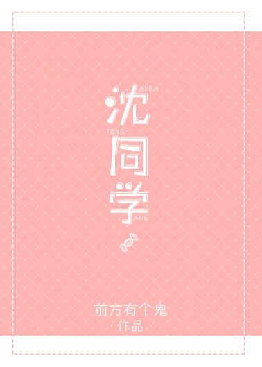 沈同學