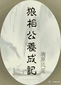 狼相公養成記