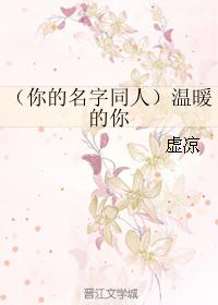 （你的名字同人）溫暖的你