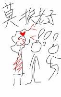 莫挨老子