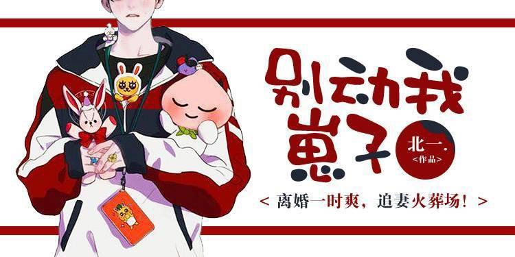 別動我崽子