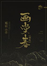 [堂良]畫堂春