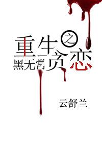 重生之貪戀黑無常