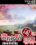 帶着起點闖異界