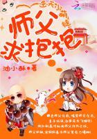 逆天小萌徒：師父，求抱抱