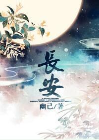 長安