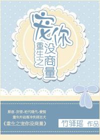 重生之寵你沒商量