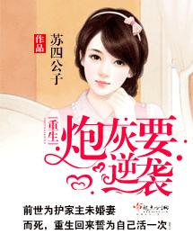 重生炮灰要逆襲