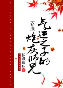 氣運之子的炮灰師兄（穿書）