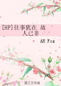 [HP]往事猶在 故人已非