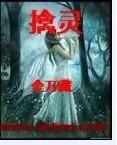 擒靈
