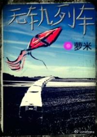 無軌列車