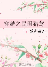 穿越之民國獵莺
