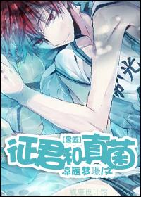 [黑籃]征君和真菌