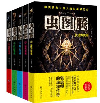 蟲圖騰