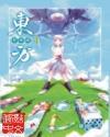 東方雲夢譚