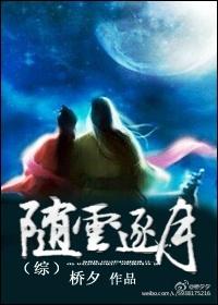 随雲逐月[綜]