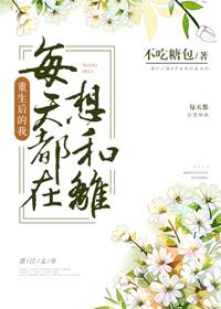 皇後每天都在想和離（重生）