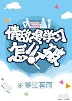 情敵是學習怎麽破
