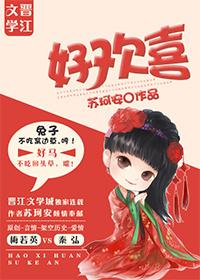 好歡喜