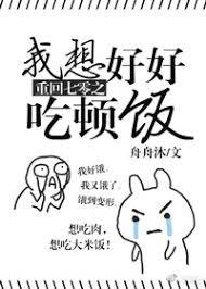 重回七零之我想好好吃頓飯